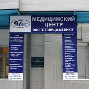 Медицинские центры Александрова